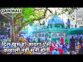 2024 sabir piya ka new qawwali. Very heart touching songs by sabri brothers kaliyar sharif qawwali