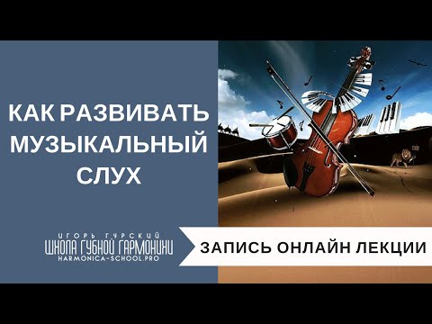 Как развить вокал самому