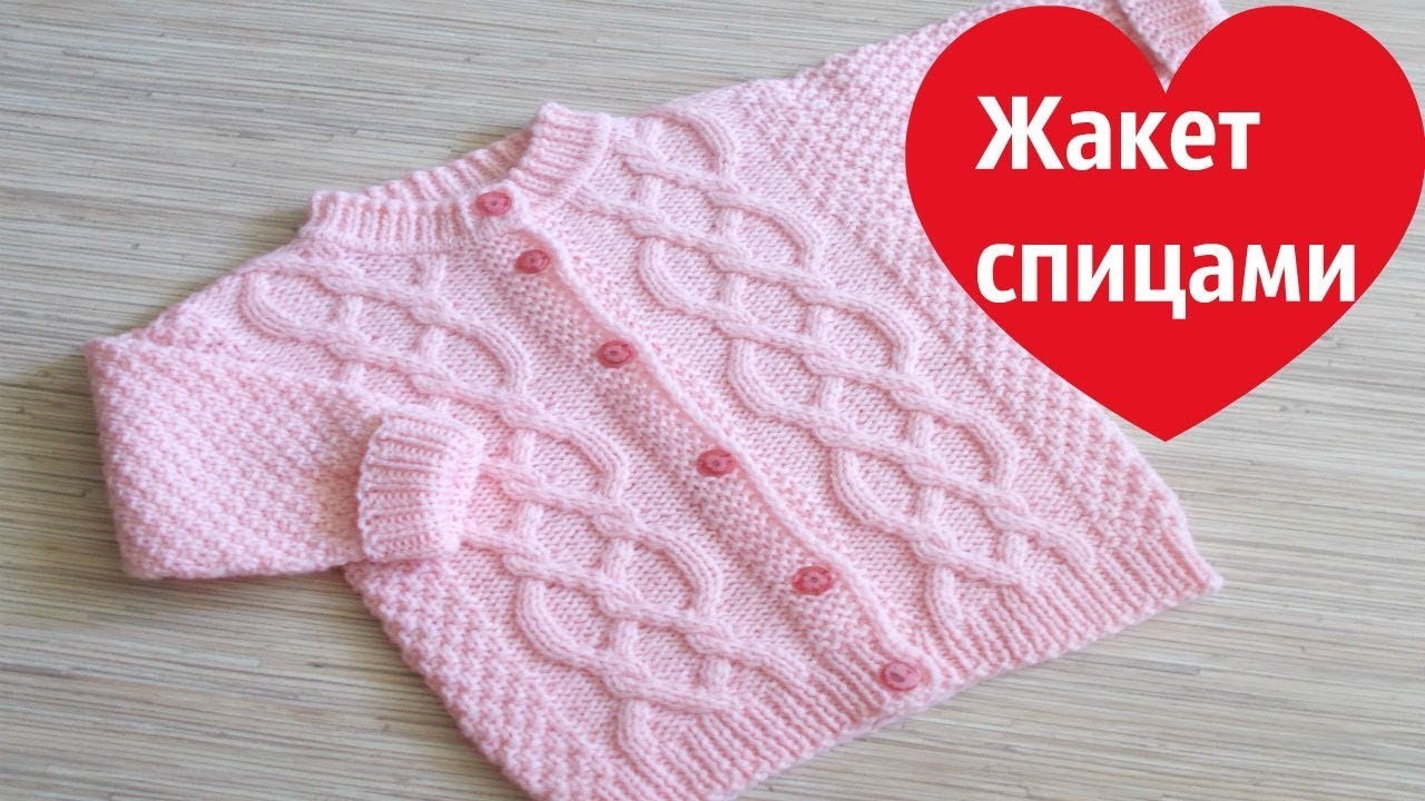 Вязание спицами детских кофточек реглан для девочки Вязание спицами детских кофточек реглан для девочки