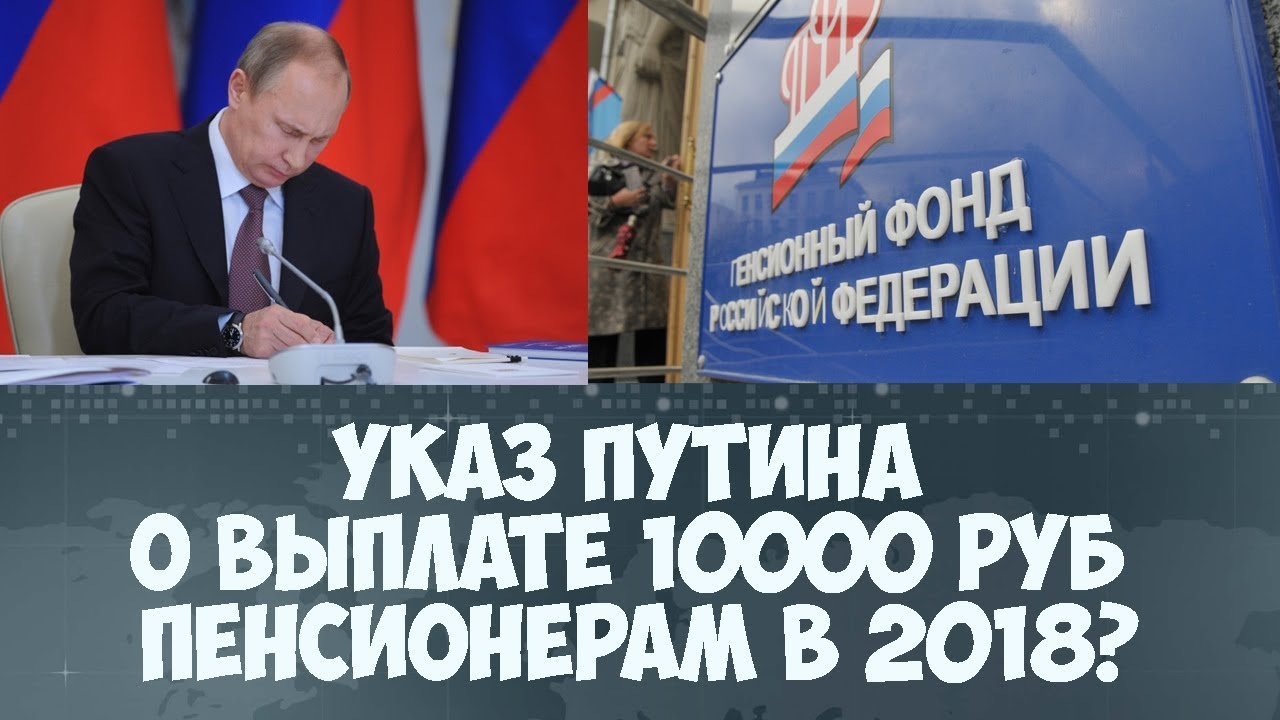 Будет ли единовременная выплата пенсионерам в 2018 году Будет ли единовременная выплата пенсионерам в 2018 году
