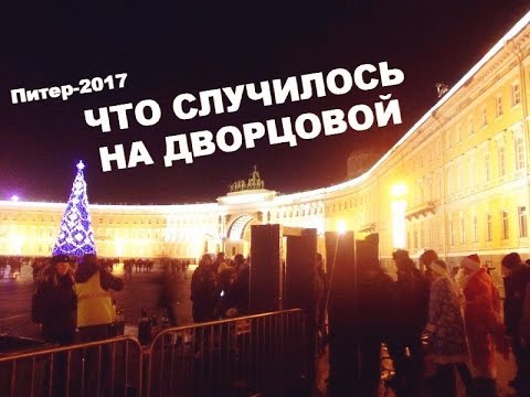 Концерт петербург новый год Концерт петербург новый год