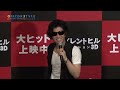 GACKT 「予知夢ある」と堂々告白　サイレントヒル リベレーション3D舞台挨拶