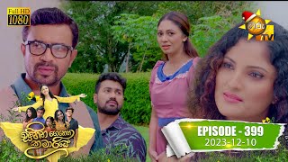 Sihina Genena Kumariye | Episode 399 | 2023-12-10 