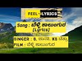 Belli Kaalungura lyrics | Hamsalekha | Feel the lyrics