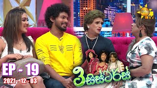 3 Sisters | Episode 19 | 2021-12-03