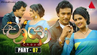 Chaya චය Part 07 Sirasa Tv