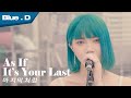 BLACKPINK - '마지막처럼 (AS IF IT'S YOUR LAST)' (Cover by. Blue.D)