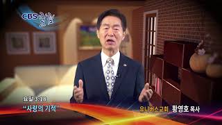 사랑의 기적