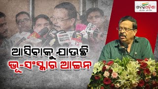 Bhu Sanskar Law To Be Implemented Soon Suresh Pujari Khabar Odisha