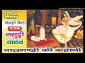 SUPERHIT BIRHA NASUDI YADAV - Dalmandi ki kahani [MP3]