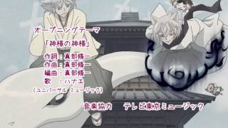 Kamisama hajimemashita opening 2