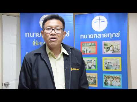 ทนายคลายทุกข์ ตอน ถูกฟ้องหนี้บัตรเครดิต ต้องทำอย่างไร ?