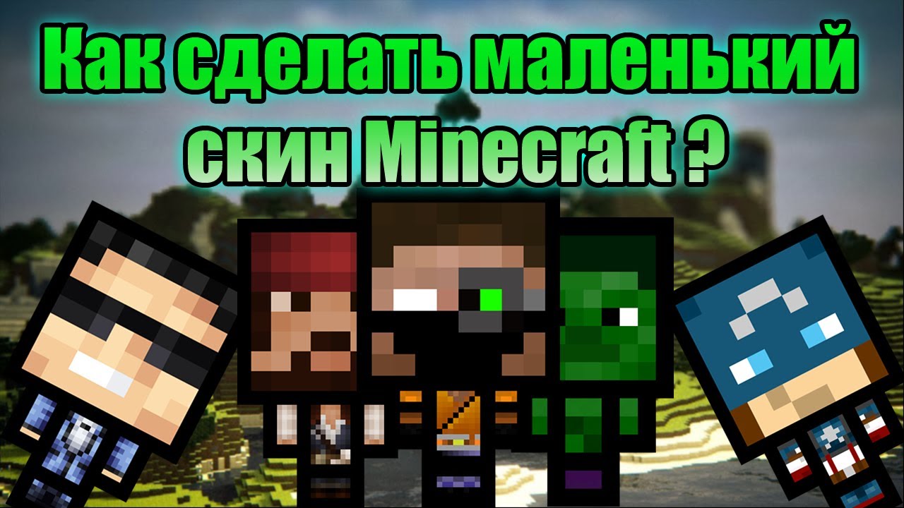 Как сделать скин по в minecraft Как сделать скин по в minecraft