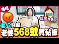 【開箱】老公發癲
