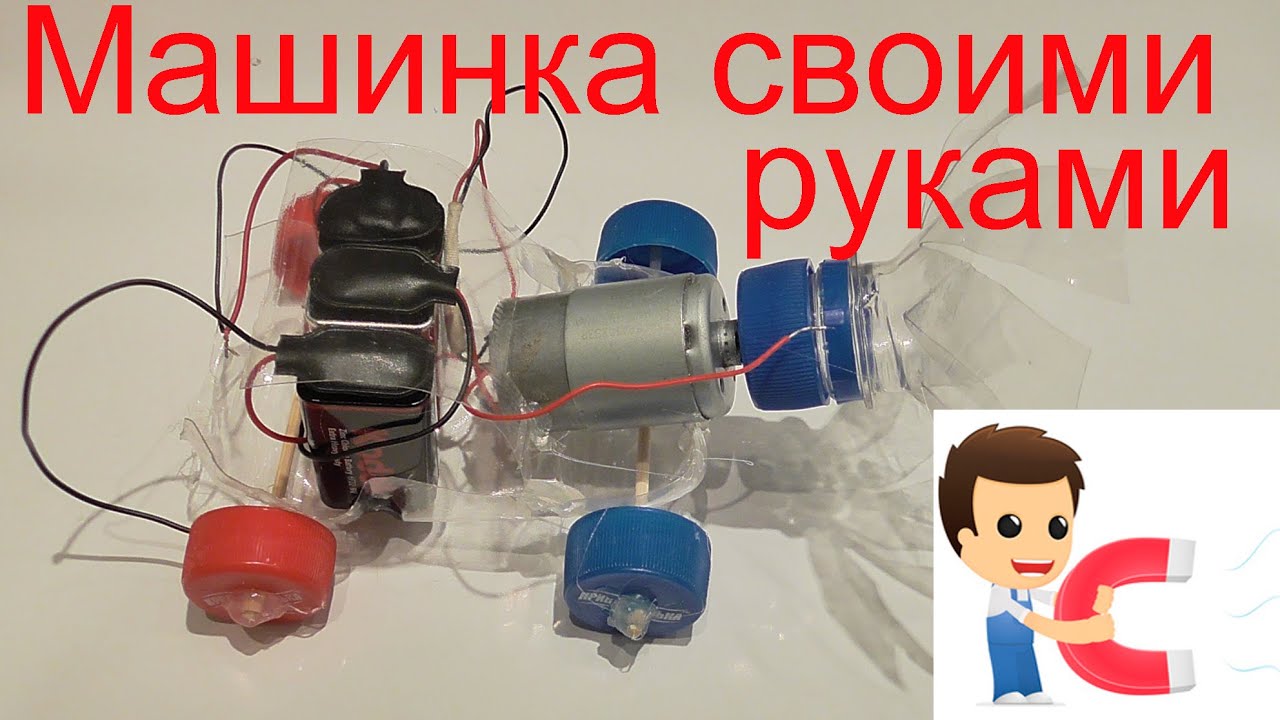 Моторчик для машинки своими руками Моторчик для машинки своими руками