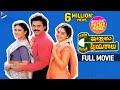 Intlo Illalu Vantintlo Priyuralu Full Movie | Venkatesh | Soundarya | Wednesday Prime Movie