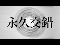 【OFFICIAL LYRIC VIDEO】ジン - アイデンティティ・クライシス