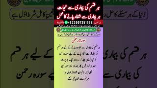 Surah Rahman Har Bimari Ka Ilaj Surah Rahman Wazifa Surah Rahman Ka Khas Amal