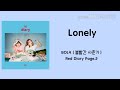 Download BOL4 ( 볼빨간사춘기 ) - Lonely 가사 ♥️ BOL4 ( 볼빨간사춘기 ) - Lonely 가사 ♥️