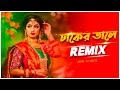Dhaker Tale Remix | Subha Ka Muzik | ঢাকের তালে কোমর দোলে | Durga Puja Special | Dance | Dj Remix