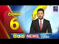 Siyatha Morning News 6.00 - 13-05-2024