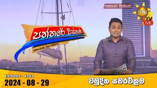 Paththare Visthare   | 2024-08-29