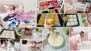 روتين صباحي كله نشاط خملت بيتي وجدة قرشل بلدين بدون دلك أو حليبطيحان معمر