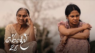 Giridevi | Episode 28 - (2020-07-04)