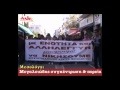 AIXMHTV - Μεγαλειώδης συγκέντρωση διαμαρτυρίας AIXMHTV - Μεγαλειώδης συγκέντρωση διαμαρτυρίας