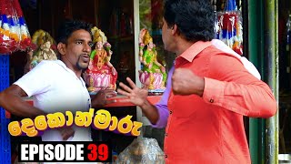 Dekon Maru  | Episode 39 22nd October 2022