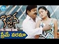 Captain Movie Songs - Preme Varama Video Song || Vijayakanth || Ramki || Sheryl Brindo