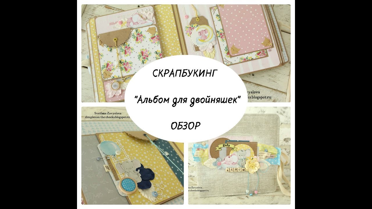 Альбом для двойняшек своими руками Альбом для двойняшек своими руками