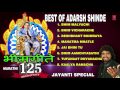 BEST OF ADARSH SHINDE BHIMGEETE MARATHI AUDIO JUKEBOX BEST OF ADARSH SHINDE BHIMGEETE MARATHI AUDIO JUKEBOX