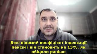 Вже Відомий Коефіцієнт Індексації Пенсії! | На Скільки Зросте Пенсія З 1 Березня 2024 Року?