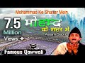 Ramzan Famous Qawwali 2019 - Mohammad Ke Shahar Mein - Aslam Sabri