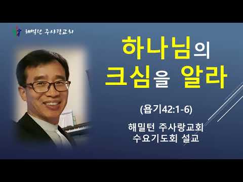 수요기도회설교