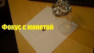 Как сделать фокус с монетками своими руками Как сделать фокус с монетками своими руками