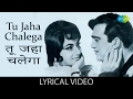 Tu Jahan Chalega with lyrics | तू जहाँ चलेगा के बोल | Mera Saaya | Sunil Dutt,Sadhna