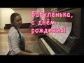 Песни с днем рождения бабушка mp3 Песни с днем рождения бабушка mp3