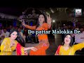 Mehak Malik Dance 22 || Do Patar Malokaa Dy || MehakMalik Dance Performance