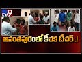 Teacher dirty behavior with women students , parents stage protest at school - TV9