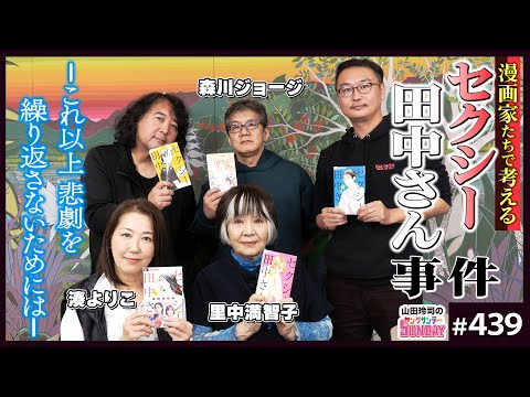 「セクシー田中さん」事件と芦原妃名子さんの無念を繰り返さないために〜里中満智子、森川ジョージ、湊よりこと考える「原作漫画家不遇問題」と再発防止策 (02月18日 06:15 / 211 users)