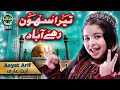 Aayat Arif || Tera Sehwan Rahe Abad || Beautiful Video || New Qalandar Kalam 2021 || Safa Islamic
