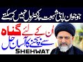 Shehwat Par Control Kaisay Karain | Maulana Syed Nusrat Abbas Bukhari | ⓒ