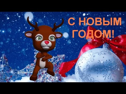 С новым годом 2017 музыка клипы С новым годом 2017 музыка клипы