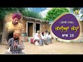 Chacha Bishna II Bira Sharabi II Kachiaa Kandha episode 20  II New Punjabi Funny Comedy 2024
