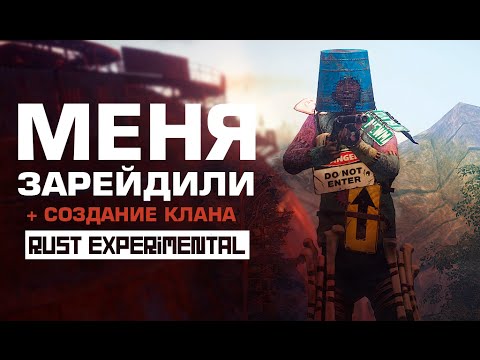 Как сделать свой клан в раст Как сделать свой клан в раст