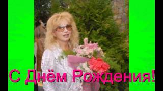 Песни поздравления с днём рождения ирины аллегровой Песни поздравления с днём рождения ирины аллегровой