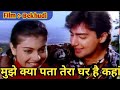 Mujhe Kya Pata Tera Ghar Hai Kahan | Film Bekhudi | Asha Bhosle | Kumar Sanu | kamal Sadanah | Kajol