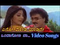 Eno Modi Madide - Ondagona Baa - ಒಂದಾಗೋಣ ಬಾ - Kannada Video Songs